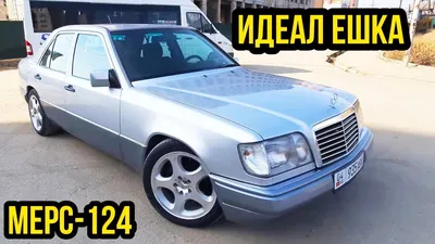 Это последний E-Class в истории Mercedes. Представлено новое поколение \"ешки\"  - Российская газета