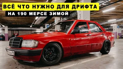 Бампер своими руками — Mercedes-Benz 190 (W201), 2 л, 1984 года | тюнинг |  DRIVE2