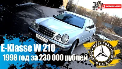 Мерседес Е-класс 1998 года в Балаклаве, Автомобиль в хорошем состоянии,  обмен на более дорогую, с документами, АКПП, седан, синий, 2100 куб.см, б/у