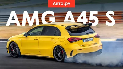 Новые «зажигалки» Mercedes-AMG A 45 и CLA 45: режим дрифта — Авторевю