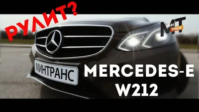 Ремонт Мерседес w212