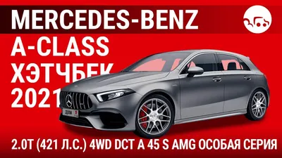 Mercedes-Benz A-class хэтчбек | Про АвтоМото | Дзен