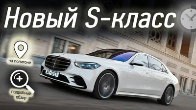 Аренда Mercedes-Benz S-Класс W222 AMG белый с водителем в Москве, цена от  3000 р/ч
