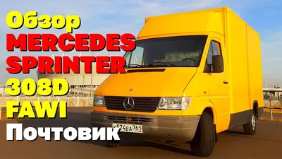 Mercedes-Benz Sprinter (1G) 2.2 дизельный 2001 | Почтовик на DRIVE2