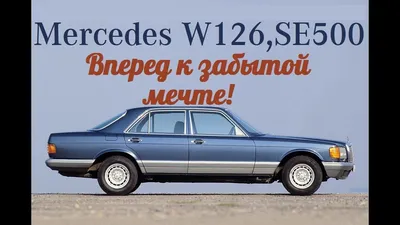 Продаж автомобілів до 2500$ on Instagram: \"Mercedes 126 1986 Газ/бензин  1.650$ 0668771703 м. Харків Продам Мерседес 126 шейховоз Автомобиль на  ходу, подробнее по телефону Продажа по тп Автомобиль абсолютно новый- был в