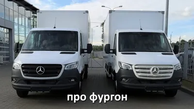 Купить фургон Mercedes-Benz Sprinter 515 - beltorgi.by