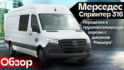 Аренда микроавтобуса Mercedes-Benz Sprinter 2019 грузопассажирский черный с  водителем в Москве, цена от 3500 р/ч