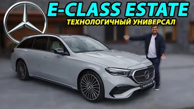 Mercedes представила E-Class нового поколения в кузове универсал. Фото -  МЕТА