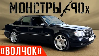 Vlad on Instagram: \"So mint ! 🐺 🐺 🐺 #ecctuned #ecc #w124e500 #500e  #restoration #w124 #wolf500e #mercedesbenz #volchok #volk #mercedes #benz  #eclass #toront… | Mercedes benz cars, Dream cars mercedes, Mercedes benz  classic