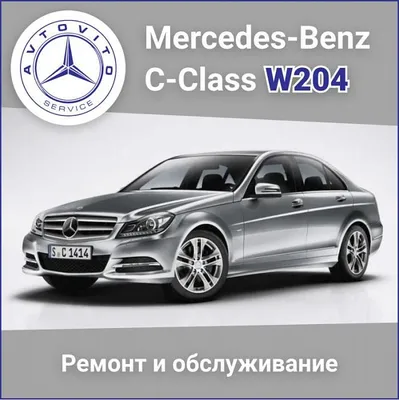Mersedes C-Class W204 | 0_Smoke_0 | Дзен