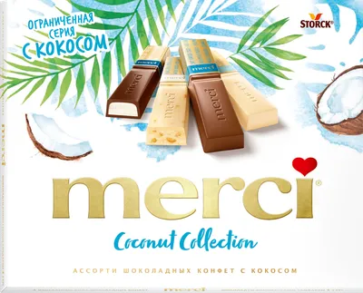 Конфеты в коробке MERCI с кокосом – купить онлайн, каталог товаров с ценами  интернет-магазина Лента | Москва, Санкт-Петербург, Россия