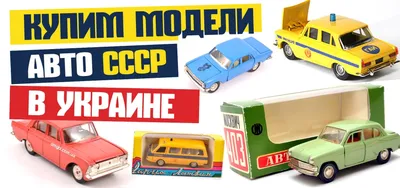 Модели автомобиля Руссо-Балт 1:43 | Советский коллекционер М1:43 | Дзен
