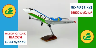 Магазин моделей самолетов в Москве - интернет-магазин
