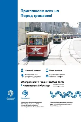 Московский трамвай: от паровичка до «Витязя-М» - Quto.ru