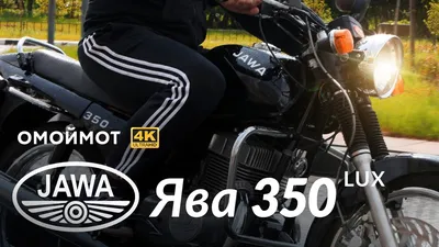 Фотография мотоцикла Ява 350 в формате JPG