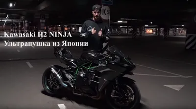 Завораживающие фото Мотоцикла Kawasaki Ninja в реальных условиях