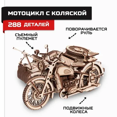 Фотография мотоцикла с коляской в стиле android