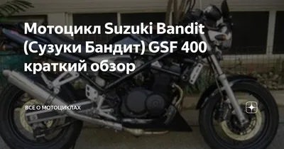 Купить мотоцикл Suzuki Bandit 1250F GSF1250 ABS: японский мотоцикл Suzuki  Bandit 1250F GSF1250 ABS в Москве и Санкт-Петербурге на Автобайк