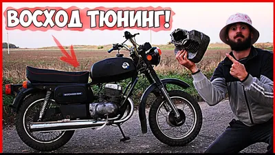 Изображения Мотоцикла Восход 3м: бесплатные фотографии в хорошем качестве