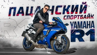 Ваше воплощение скорости и адреналина: фото Мотоцикла Yamaha R1!
