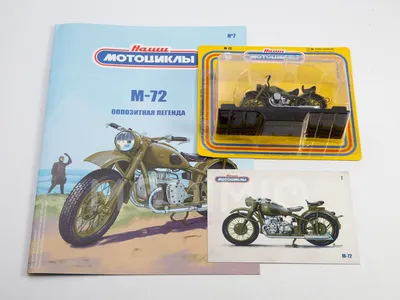 Картинка Мотоцикла м 72 в Full HD разрешении