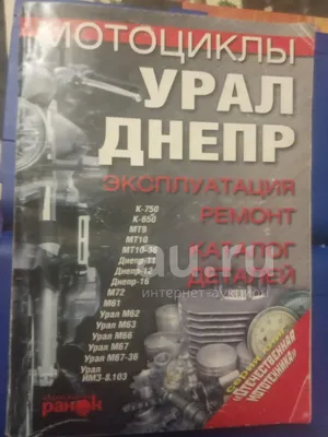 Картинка мотоцикла Урал Днепр в формате JPG