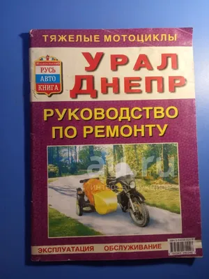 Фото мотоцикла Урал Днепр в формате PNG