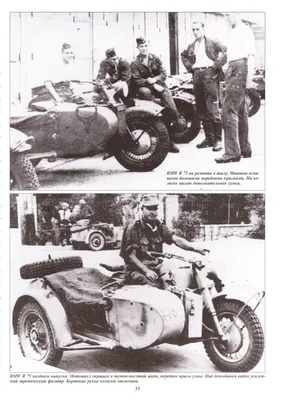 Фото Мотоциклы вермахта: исторический обзор 