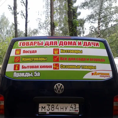 Наклейка на авто на заднее стекло авто: цена 200 грн - купить Автотюнинг на  ИЗИ | Борисполь