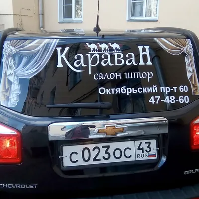 Наклейка на заднее стекло автомобилей в СПб — большой выбор фото наклеек