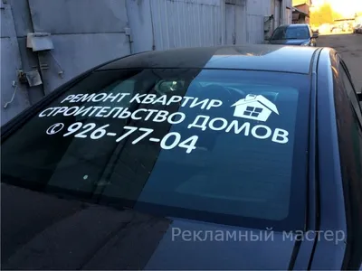 Возможно офф, где делают наклейки на авто? - обсуждение на форуме e1.ru
