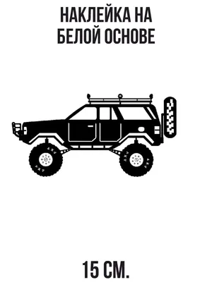 Наклейка на авто jeep cherokee 4wd джип внедорожник силуэт полный привод -  купить по выгодным ценам в интернет-магазине OZON (710536059)
