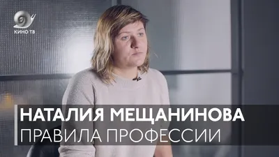 Скачать бесплатно: Наталия Мещанинова в Full HD качестве