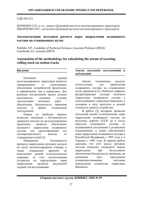 Технология и организация перевозок на железнодорожном транспорте (стр. 43 )  | Авторская платформа Pandia.ru