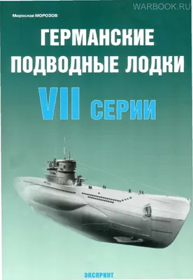 6 немецких подводных лодок влезли бы в наш Дмитрий Донской