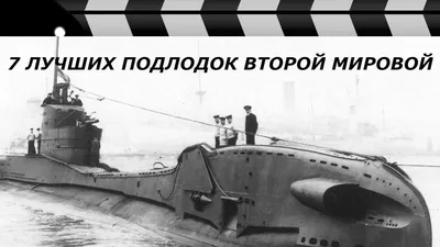 Немецкая подводная война в Атлантике - ИнВоен Info