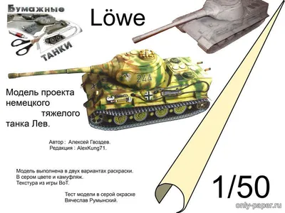 Обзор танка Лев - гайд по Lowe(Löwe) в World of tanks