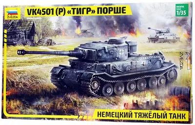 Купить 6204 Немецкий тяжелый танк Королевский Тигр Т-VIB Звезда | ArmaModels