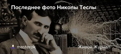 Никола Тесла | Вики Доктор Кто | Fandom