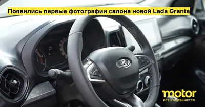Новая Lada Granta — как она будет выглядеть - Новости и статьи -  Интернет-магазин автомобильных шин Trshina.ru «БФГ»