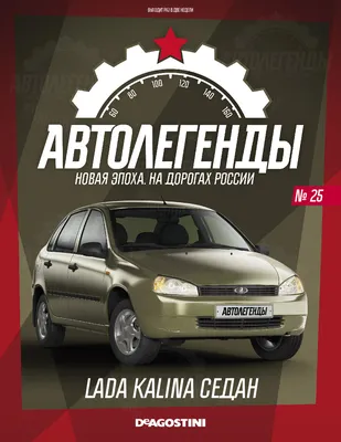 Новая ЛАДА (ВАЗ) Калина 2024 года в Уральске. Все автосалоны где продается новый  LADA Kalina 2024 года.
