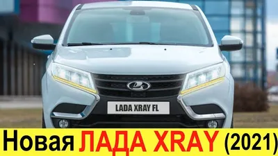 Купить новый кроссовер LADA XRAY в салоне в Москве | Цены и комплектации,  технические характеристики Лада XRAY