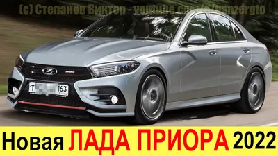 В Тольятти покажут новую Priora | Автомобильные Новости Черноземья