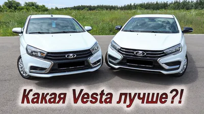 Сравниваем новую и старую Lada Vesta! - YouTube