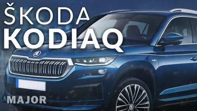 Skoda Kodiaq превратят в новый купе-кроссовер – Автоцентр.ua