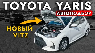 Новости - Новая Toyota Yaris - идеальный компаньон в городских условиях! |  elke.ee