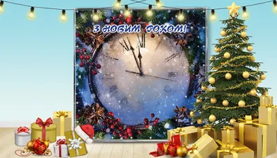 Фотозона \"Новогодние часы\" купить в интернет-магазине