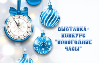 ① Часы Новогодние ☑ в ассортименте - новогодний декор из пенопласта -  купить - WowDecor.ru