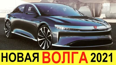 Мантуров рассказал, когда будет выпущен новый автомобиль бренда «Волга»