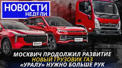 Запущено производство новых версий «ГАЗон Next» и «ГАЗель Next» - Грузовики  и Дороги